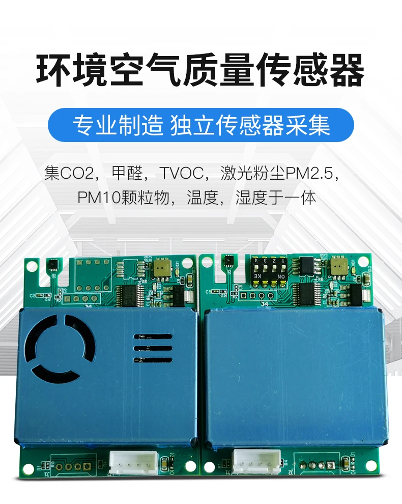 Multi-in-one/seven-in-one air quality sensor module TVOC Formaldehyde PM2.5 temperature and humidity carbon dioxide