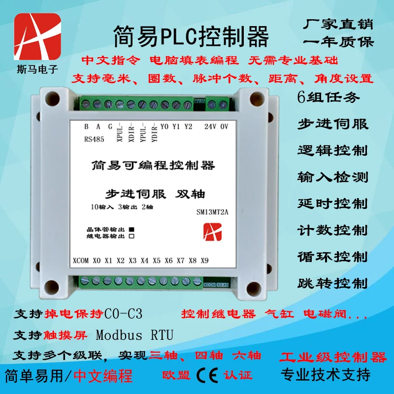 Two-axis Programmable Stepping Servo Motor Controller Simple PLC Replaces PLC Motion Controller Three-axis Four-axis