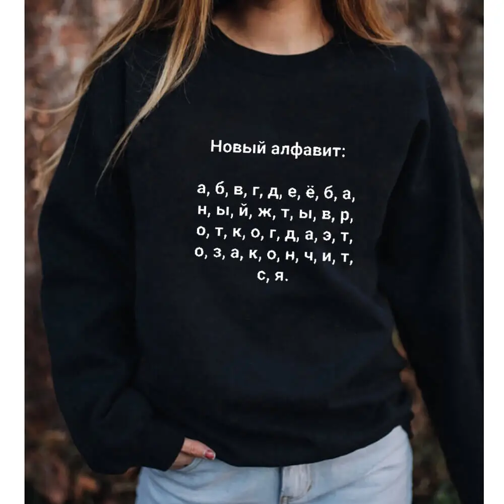 Russian New Alphabet Russian Letter Sweatshirt New Arrival Winter Women's Funny Casual 100%Cotton Long Sleeve Tops Female Tops