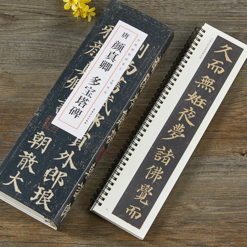 

Yan Zhenqing Copybook Card Portable Regular Script Duo Bao Ta Bei Calligraphy Copybook Introductory Tutorial Close Copy Book