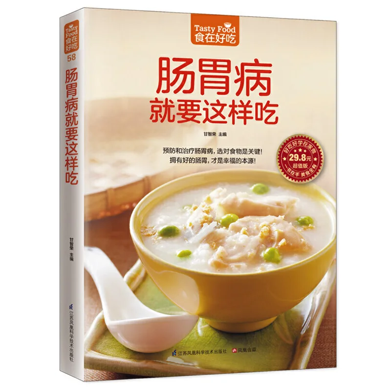 

Tasty Food: Chinese Recipes for Gastrointestinal Disease Chinese Version Chinese Recipe Book Self-care Diet