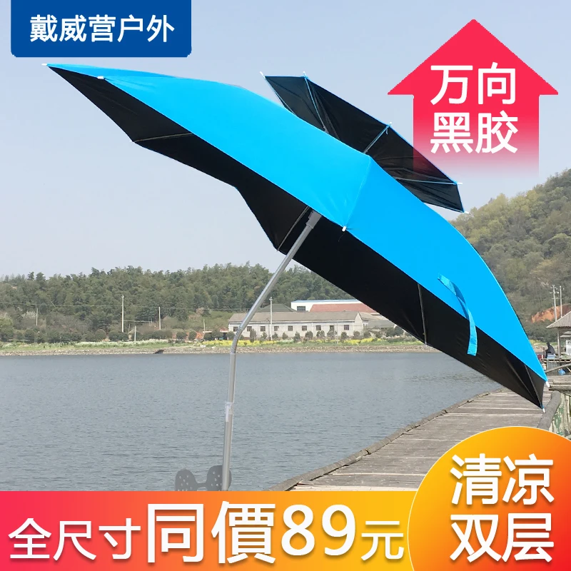 Universal Waterproof Vinyl Fishing Umbrella, Outdoor Shade, Double, Sunscreen, 2.4 m