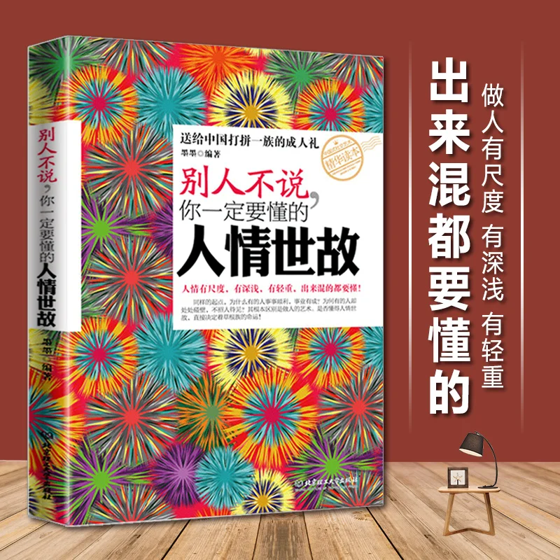 Bạn Phải Hiểu Xã Hội Thế Giới Nghi Thức Sách Nơi Làm Việc Tâm Lý Của Quản Lý Cuốn Sách Trung Quốc Cho Người Lớn