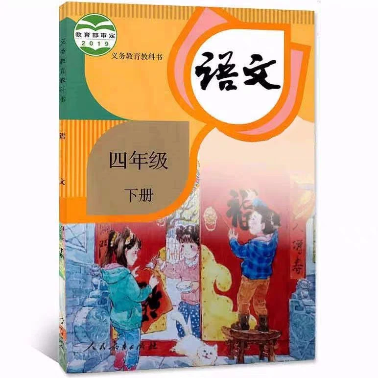 

Second grade Languages book Textbook Schoolbook China primary school grade 4 book 2 for Chinese learner students learn Mandarin