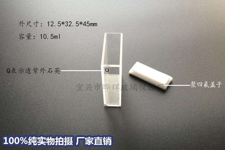 JGS1 UV Transmitting Material / Quartz Cuvette 751-30MM (3CM) Capacity 10.5ML