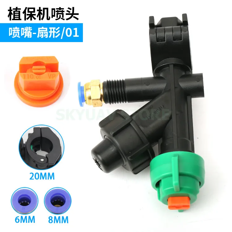 6mm quick release connector spraying nozzle fast plug single pass bilateral nozzle Agricultural plant protection drone