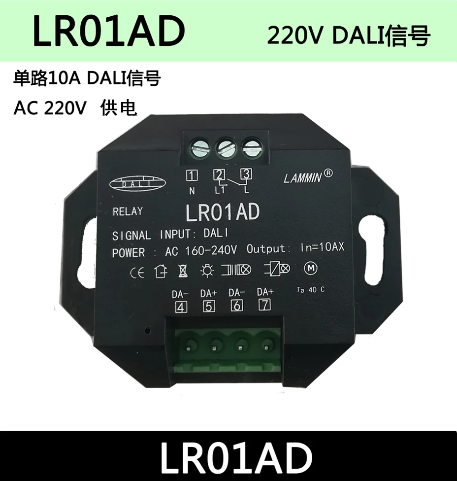 Dali single circuit 10A switching module Dali protocol Relay AC or DC power supply bottom box