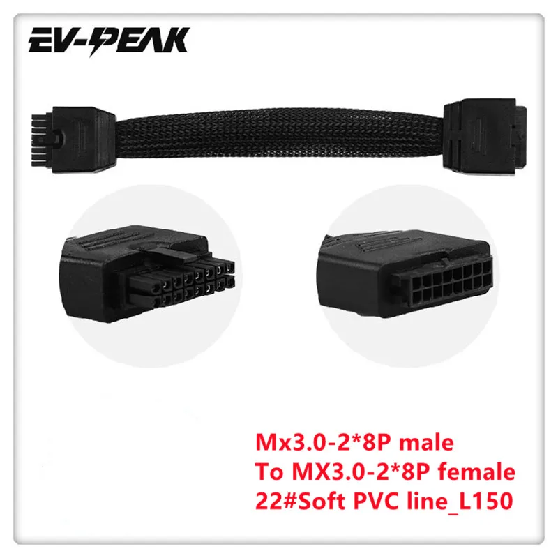 1pcs EV-PEAK MX3.0-2*8P male head>MX3.0-2*8P female head 22#15cm adapter cable Skyrc Okcell 12S charger to 6S lithium battery