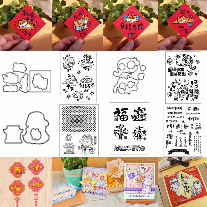 

Metal Cutting Dies Match Clear Silicone Stamps Happy New Year Chinese New Year Animal Zodiac Tiger Make Cards 2022 Scrapbooking
