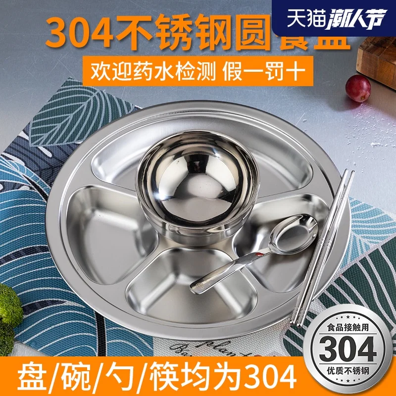 304 stainless steel fast food snack plate kindergarten students rice plate round children's canteen dish three compartments