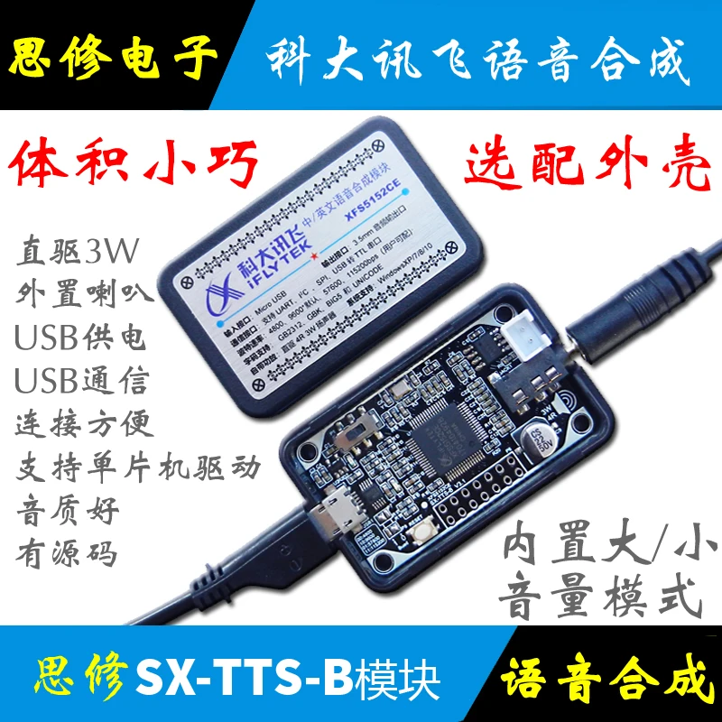 XFS5152 Module Chinese and English Speech Synthesis Module TTS Synthesis Module Voice Broadcast Module