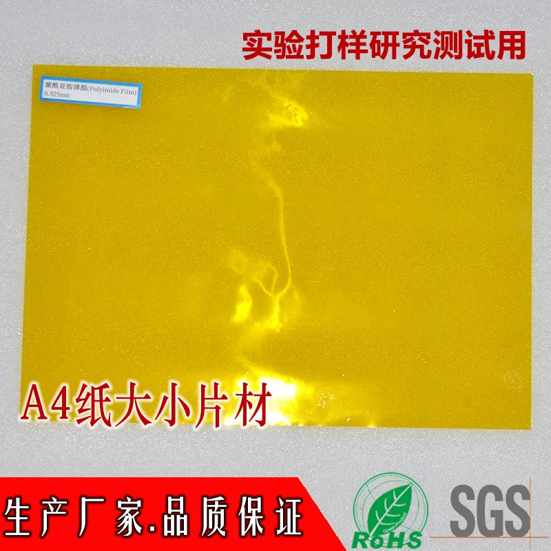 Polyimide Film Sheet 50um Experimental Test PI Insulation 0.1mm Slice Imide Film 75 Micron Without Glue