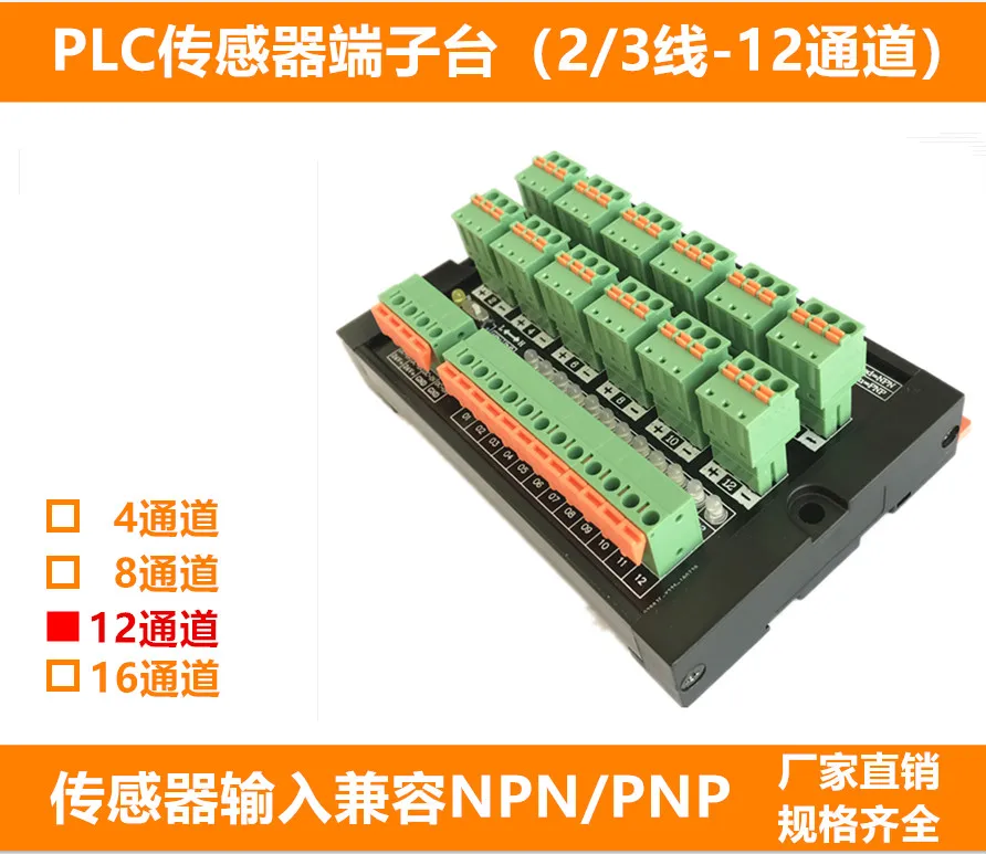 PLC Sensor Terminal Block 12 Channel 2 Wire 3 Wire NPN / PNP Input IO Photoelectric Proximity Switch Spring Wiring