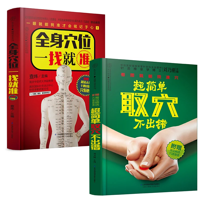 2 Books Super Easy to Find Acupuncture Points Picture Book Chinese Version Traditional Chinese Medicine Health Care Guidebook