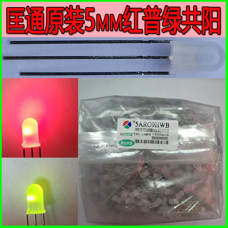 5mm red and green two-color foggy total sun long foot lamp beads 5ARG9HWB in-line F5LED light-emitting tube manufacturers