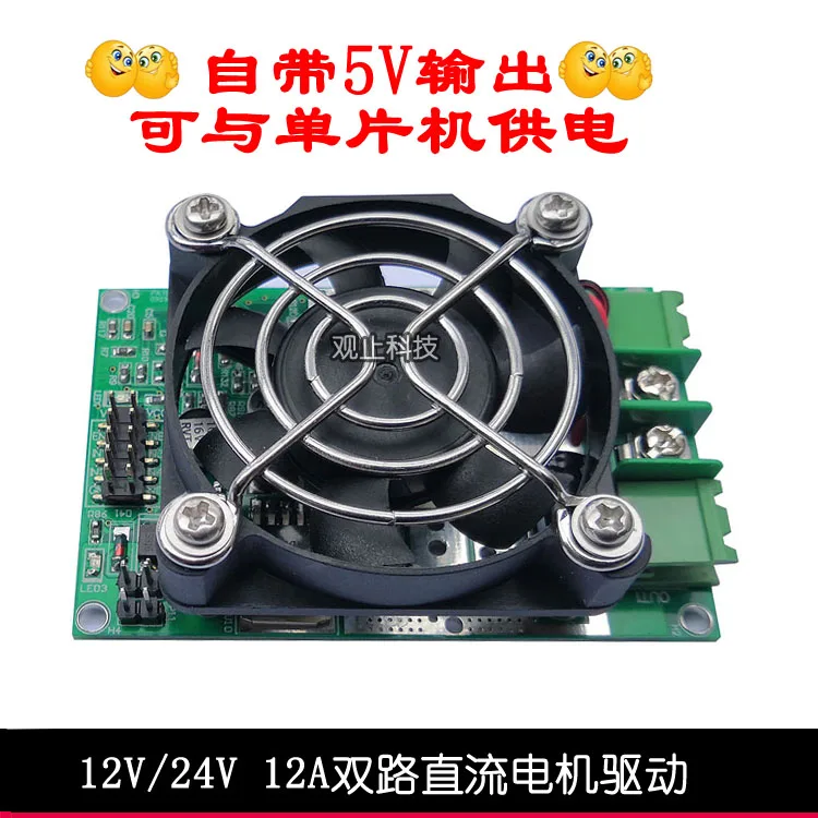 

12V / 24V 12a Dual DC Motor Drive Module H-bridge Drive Module Board with 5V PWM Speed Regulation