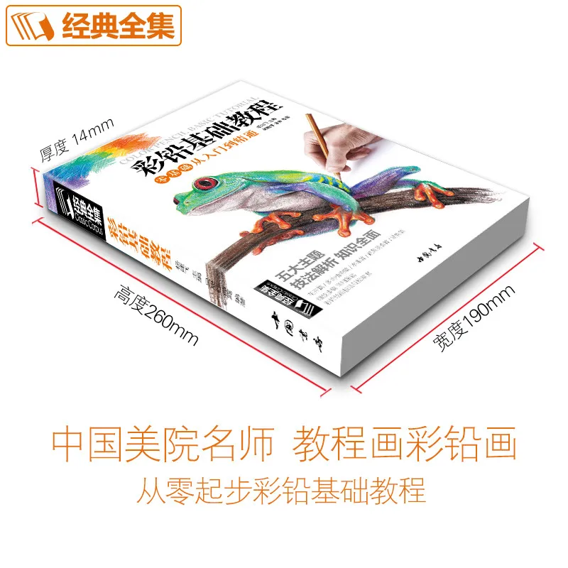 Neuankömmling Buntstift Zeichnung Tutorial Kunstbuch Landschaft/Tier Sukkulenten/Blumen/Foo Basic Tutorial Bild Album