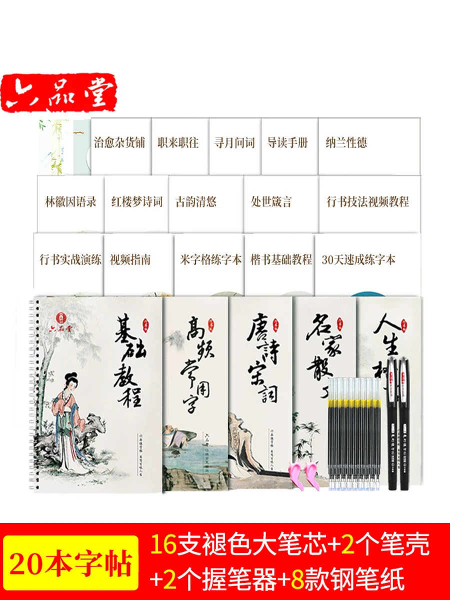 

20 Books Chinese Regular Cursive Script Repeat Practice CopyBook Liu Pin Tang 3D Groove Calligraphy Exercise Copy Book Pen Set