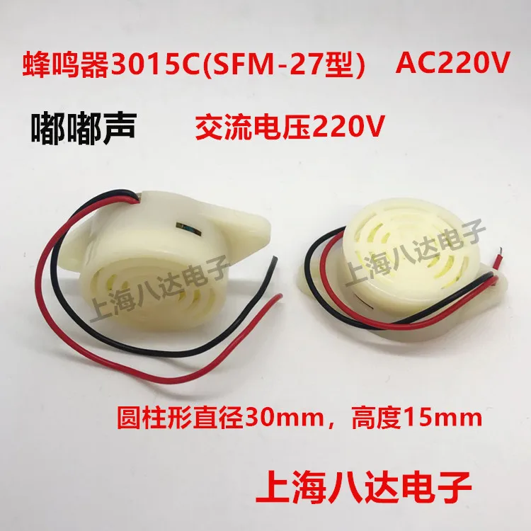 

Buzzer HND(HYT)-3015C AC AC220V (SFM-27 type)Alarm sirens beep