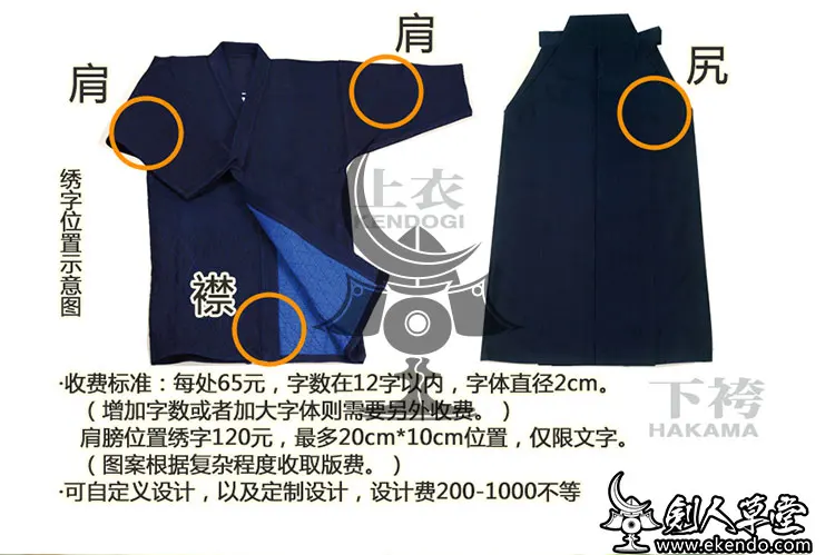 -IKENDO NET- Embroidery  Service - embroidery name pattern anything you want on gi hakama bogu different colour available