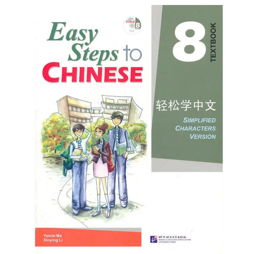 

Easy steps to Chinese 8