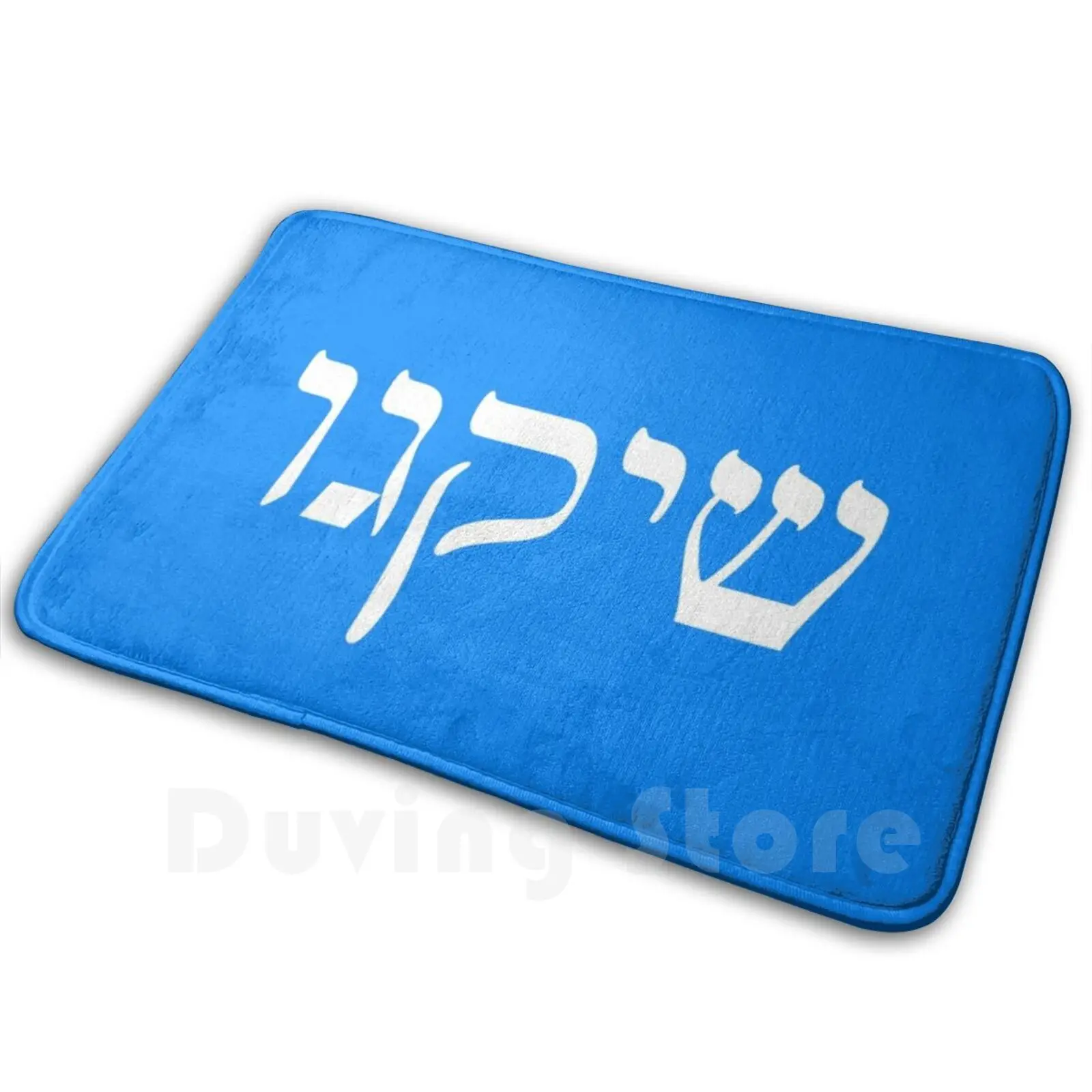 Chicago In Hebrew Soft Non-Slip Mat Rug 1390 Carpet Cushion Hebrew Jewish Judaism Israel Language City Cities American Usa