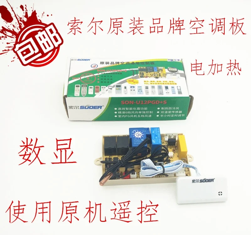 Air conditioning universal board Repair computer version accessories Air conditioning special board U12PGD motherboard