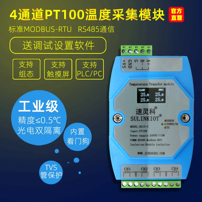 

RS15-C 4-channel thermal resistance to RS485 communication transmitter temperature acquisition module photoelectric isolation