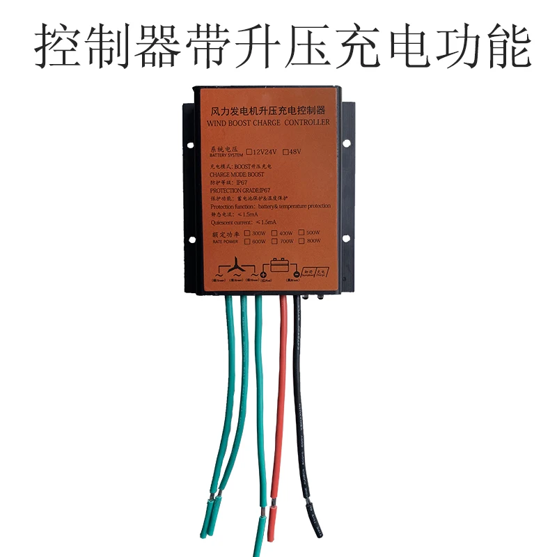 MPPT waterproof wind generator step-up wind charge controller 12 v24v48v breeze