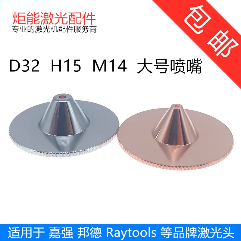 D32 Raised Nozzle Laser Cutting Head H15M14 Straw Hat Large Cutting Nozzle Copper