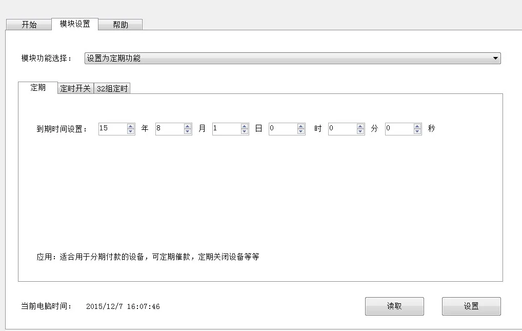 Таймер 3-ru модуль синхронизации напоминание/Запуск/выключение модуль
