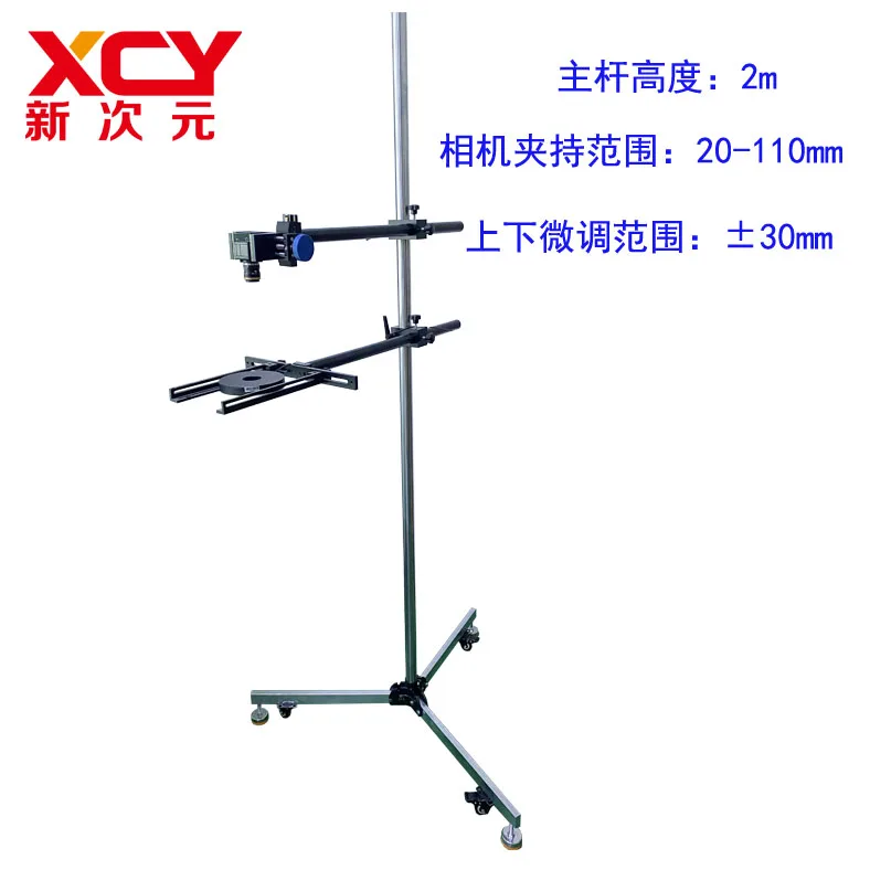 CCD Optics Industrial Camera Bracket Fixed Test Stand / High Distance Large Field of View Experimental Stand XCY-MCP-V1