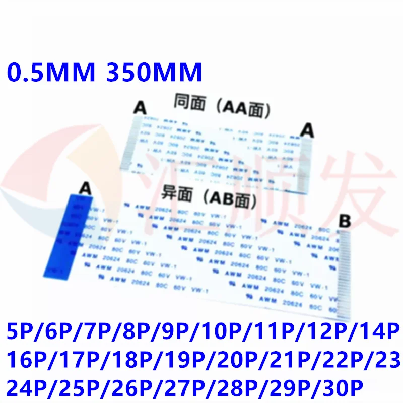 

100pcs! 0.5MM 350MM FFC/FPC flat soft line FFC connection line electronic line 35CM 5P/6P/7P/8P/9P/10P/11P/12P/16P/17P/18P/20P