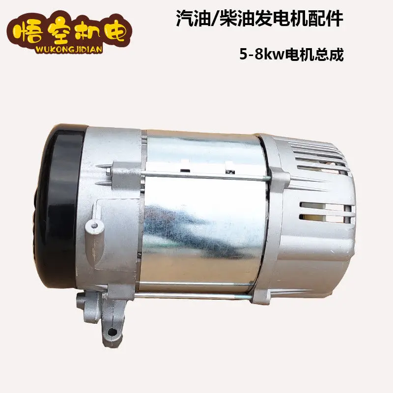 Diesel/gasoline generator accessories kw8kw stator rotor motor assembly 5/6.5 single/three phase pure copper coils