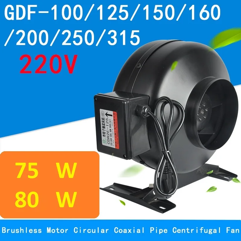 75W / 80W Brushless Motor Circular Coaxial Pipe Centrifugal Fan GDF-100 / 125 Blower 220V Industrial cooling fan