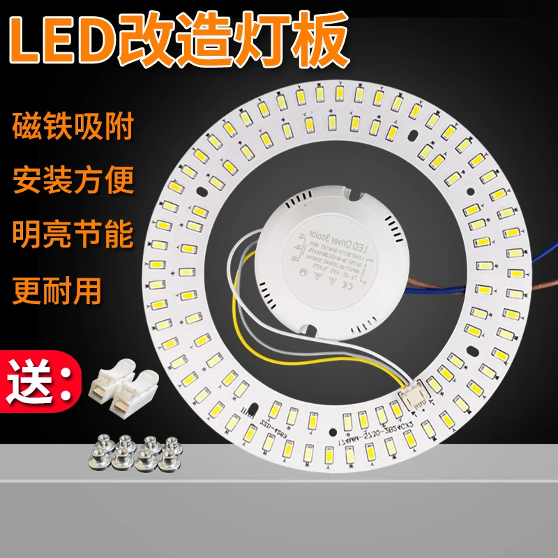 LED ceiling lamp round retrofit lamp board ring bulb retrofit lamp board patch lamp panel wick energy-saving lighting