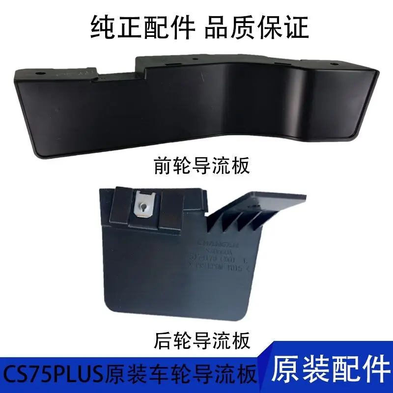 For  Changan cs75plus wheel fenders, front and rear air deflectors, wind deflectors, tire covers, wheel eyebrow guards