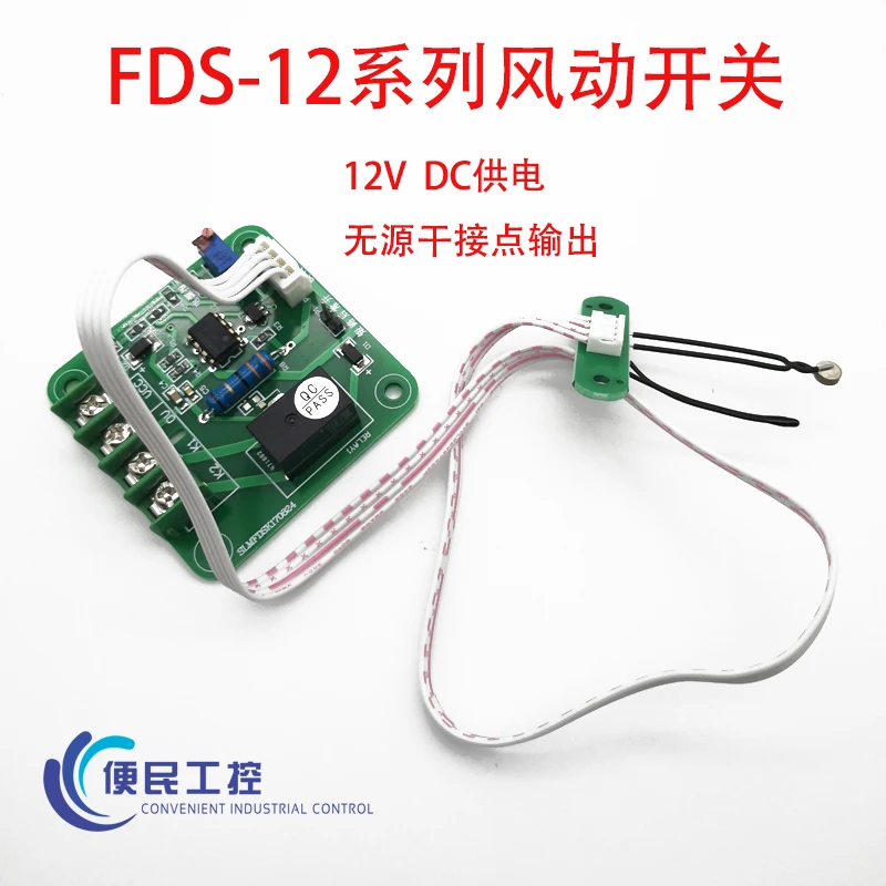 Vento di Controllo Interruttore di Aria Sensore di Flusso Aria Condizionata Centralizzata Fan 12V di Ingresso Uscita A Contatto Asciutto di Controllo