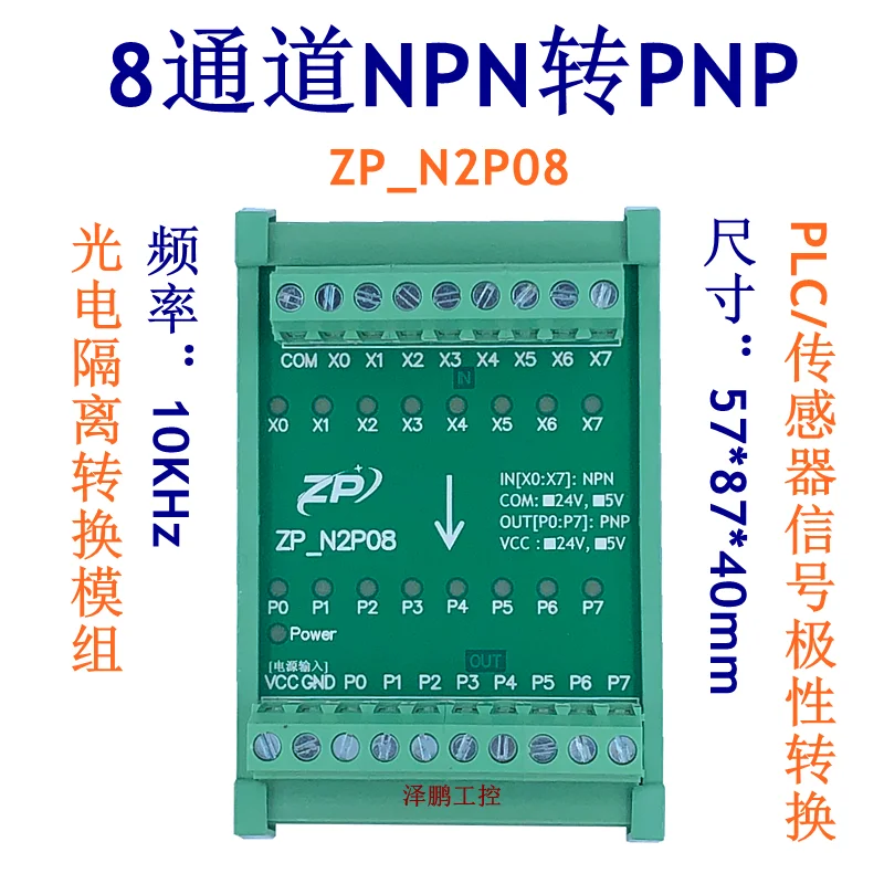 

8-channel NPN to PNP Module Signal Isolation Conversion Module PLC Sensor Polarity Conversion IO Level