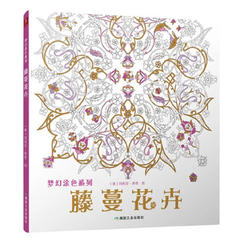 98 Pages Cirrus Vine Fowers Coloring Book for Children Adults Antistress Gifts Graffiti Painting Drawing Coloring Books