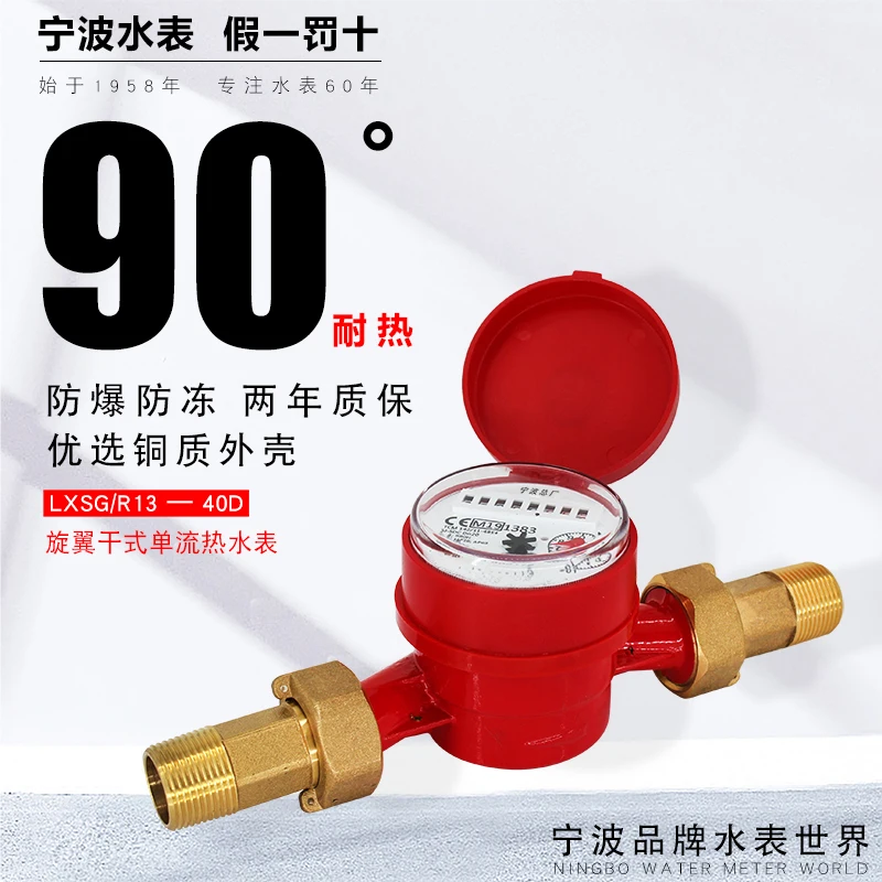 4-точечный 6-точечный 1-дюймовый фрикционный сухой взрывозащищенный антифриз однопотоковый медный корпус счетчик горячей воды
