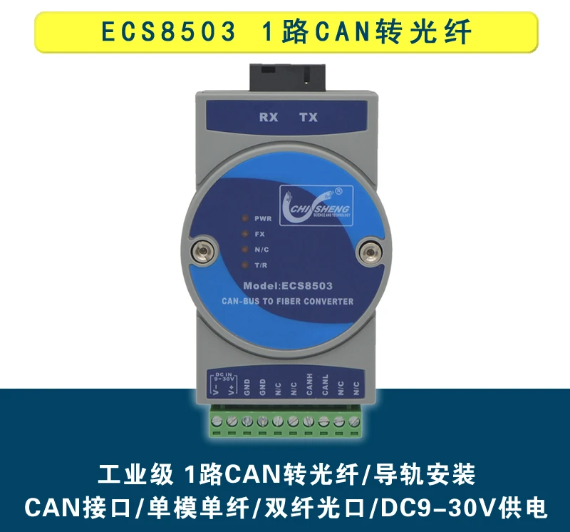 

CAN Bus Optical Transceiver 1 Channel CAN Fiber Converter CanBus to Fiber Optic Fire Host Networking