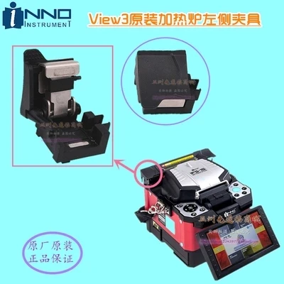 

Free Shipping Original Heat Left Holder for INNO View 3 View 5 IFS-15 fusion splicer welding machine View 3 View 5 heater holder