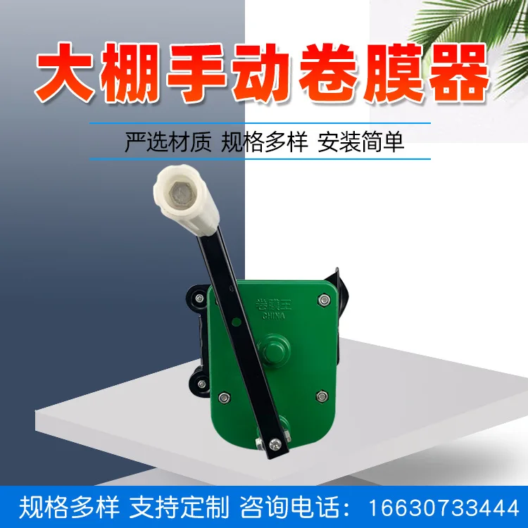 Hand roll film is vegetable greenhouses hand roll film machine roll film manually put wang fan roll of film