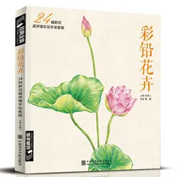 New Color Pencil Drawing Art Book 24 Kinds of Flowers Super Detailed Colored Pencil Hand-painted Tutorial Book