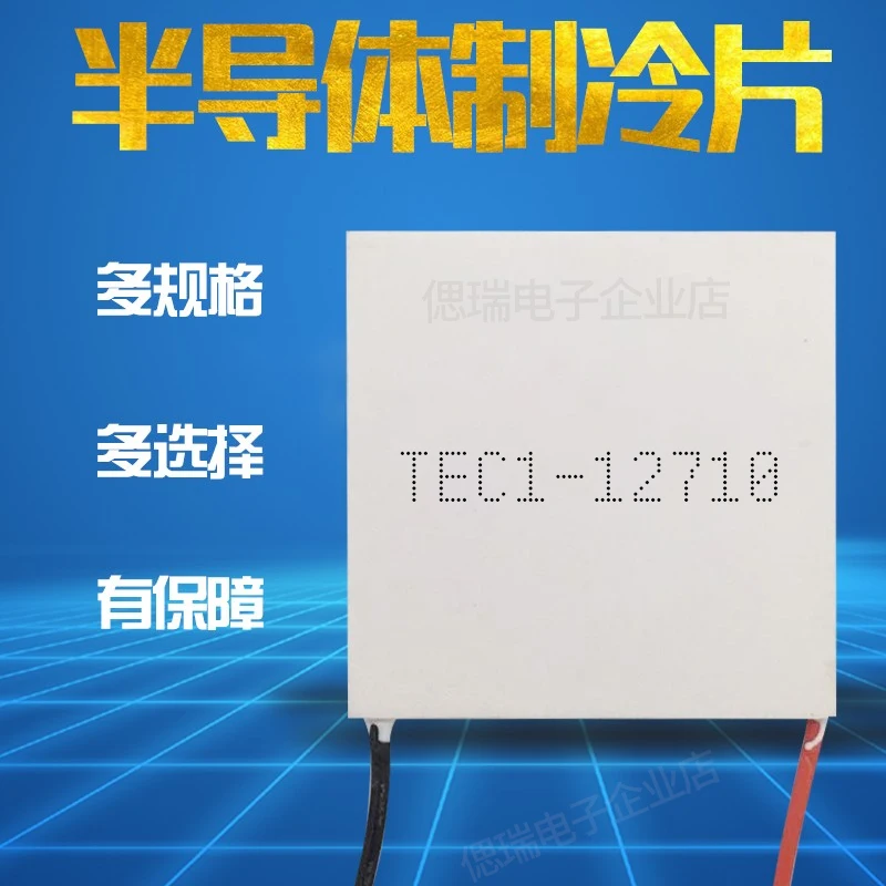 半導体冷凍シートTEC1-12710 40 × 40ミリメートル12V10Aフルパワー大温度差冷凍シート