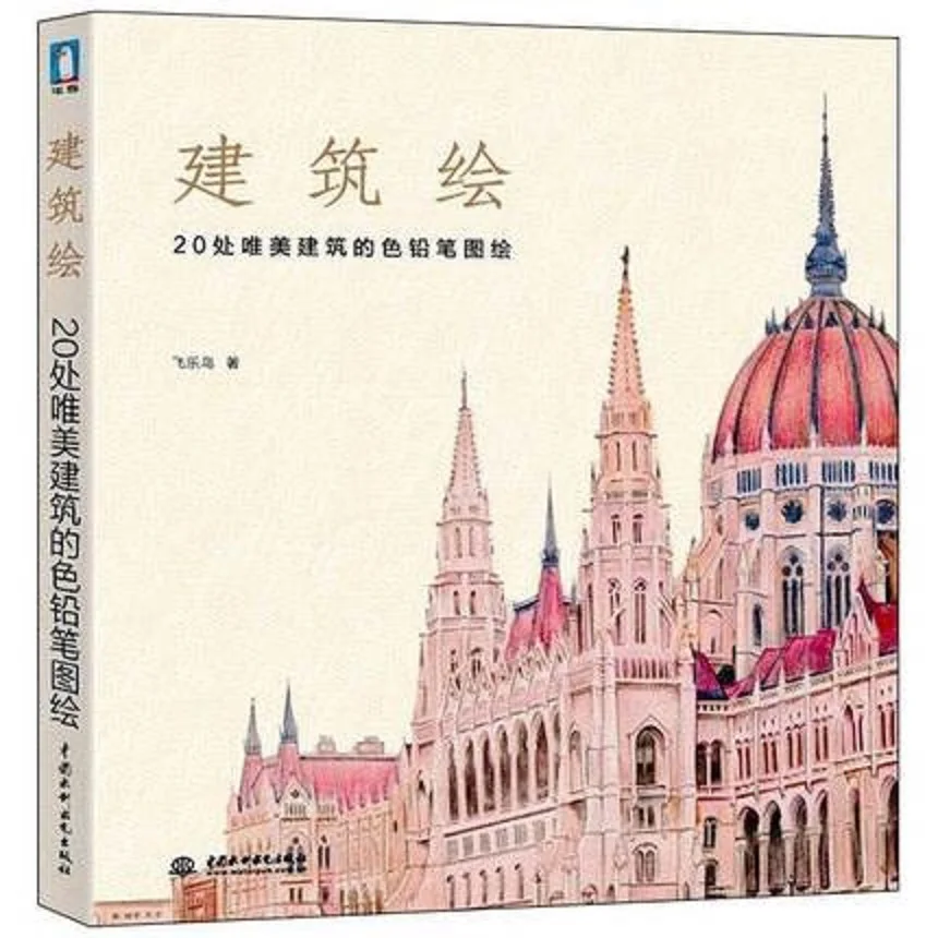 

Chinese pencil drawing book 20 Architectural Art Drawing painting book Tutorial art book