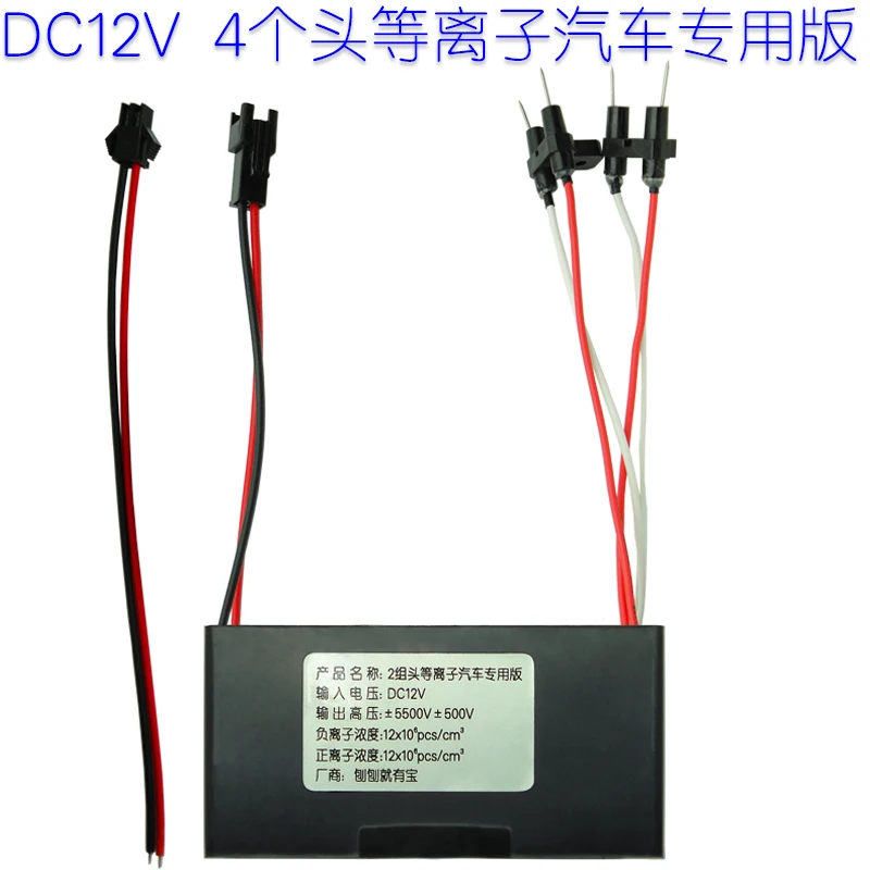 DC12V Negative Ion Generator 12V Plasma Generator Module Negative Ion Module Deodorization and Smog Prevention