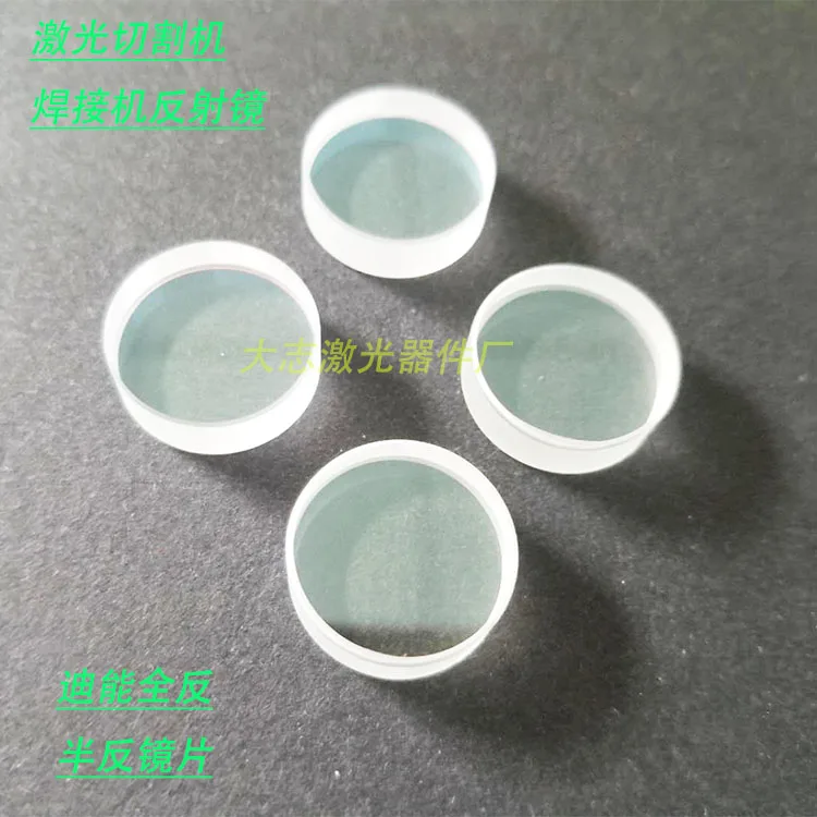 Semi-reflective Lens 19x6.4 Special for Laser Cutting Machine