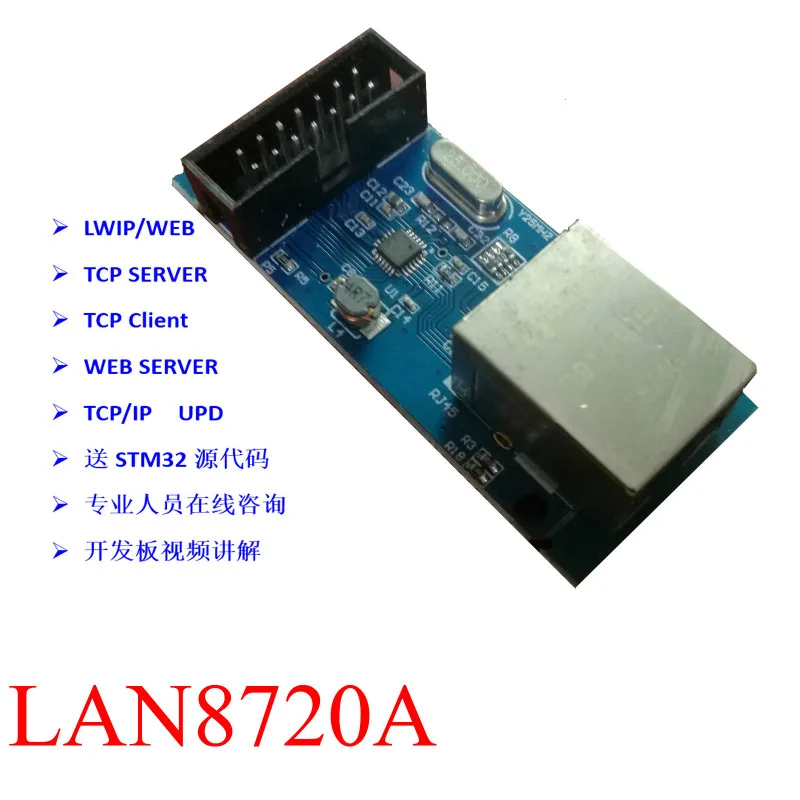 LAN8720A Module Network Module Send F4F7h7 Source Code STM32 Development Board Lan8720 Module